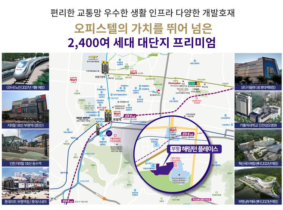 부평역 해링턴플레이스 입지