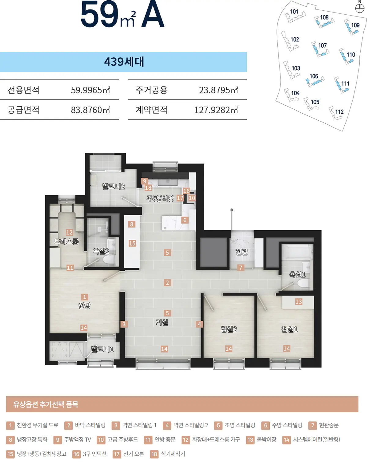 청주 신분평 제일풍경채 59a타입구조