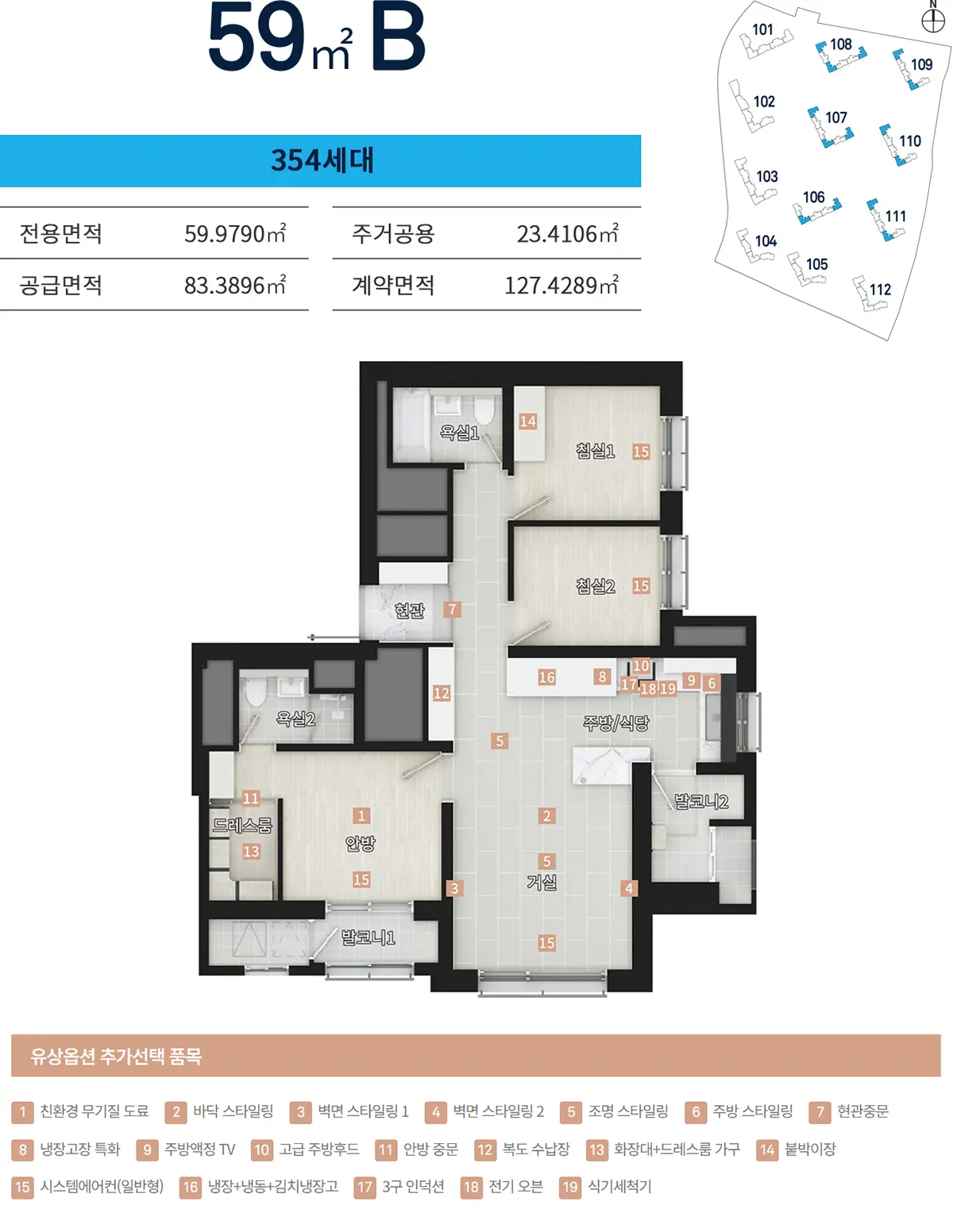 59b타입 세대수